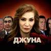 Djuna